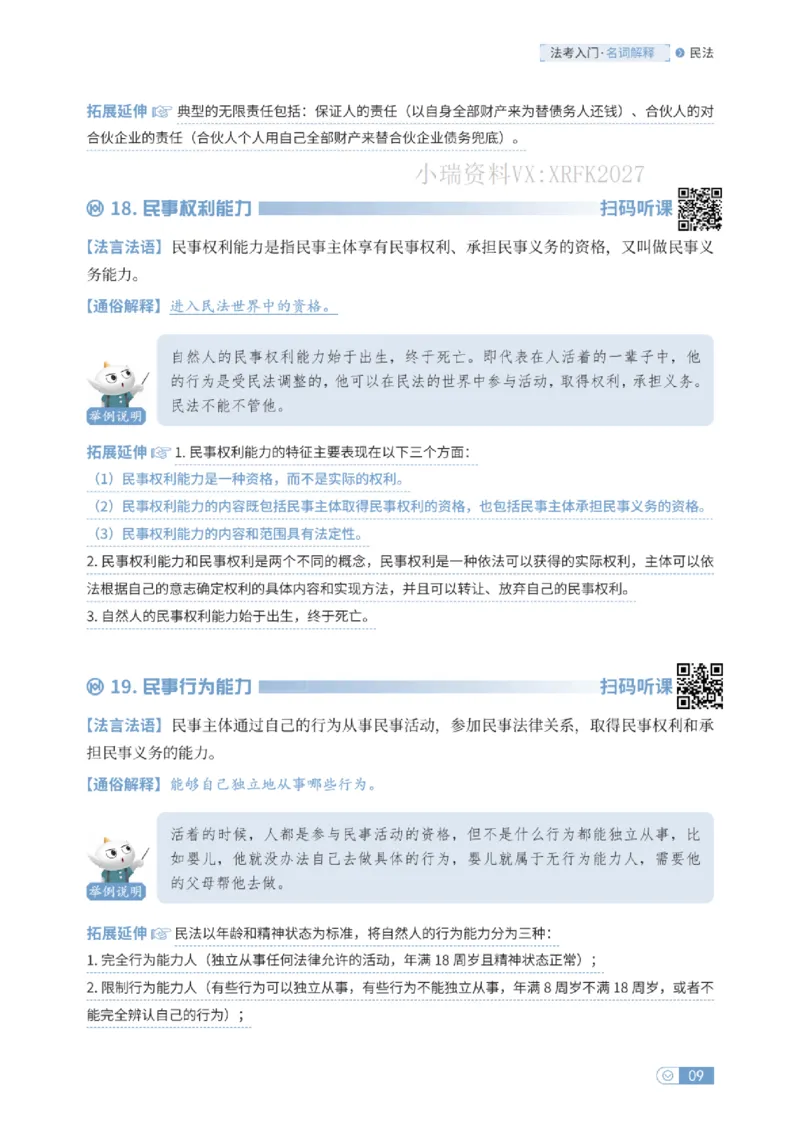 法考入门名词解释-民法_法考真题相关_名词解释篇_讲义