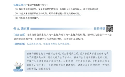 法考入门名词解释-民法_法考真题相关_名词解释篇_讲义