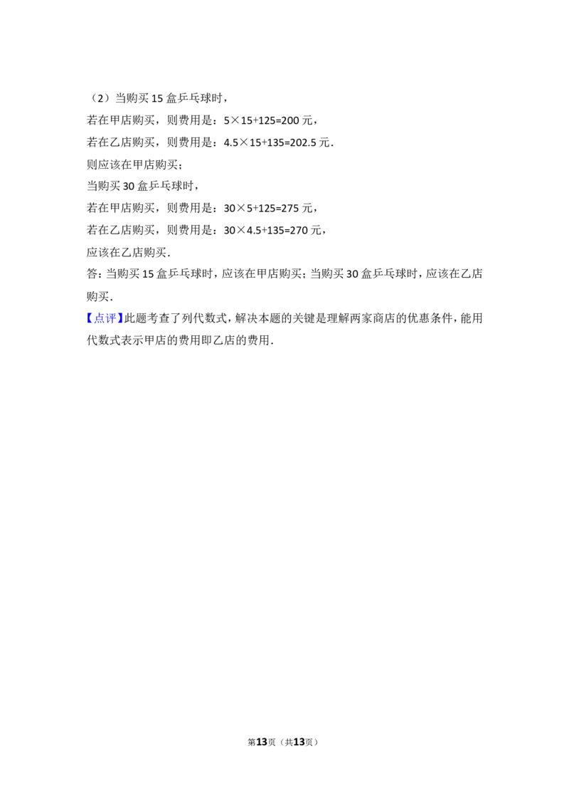 2016-2017学年湖南省张家界市桑植县七年级（上）期中数学试卷_湘教版初中数学课件_数学湘教版7上教案PPT课件配套资料_数学湘教版初中7年级上册习题试题_期中、期末、月考、中考真题