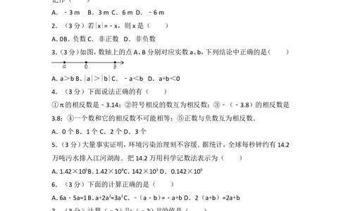 2016-2017学年湖南省张家界市桑植县七年级（上）期中数学试卷_湘教版初中数学课件_数学湘教版7上教案PPT课件配套资料_数学湘教版初中7年级上册习题试题_期中、期末、月考、中考真题