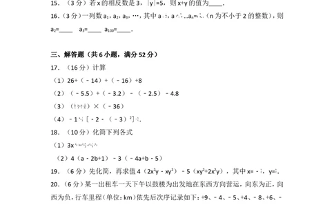 2016-2017学年湖南省张家界市桑植县七年级（上）期中数学试卷_湘教版初中数学课件_数学湘教版7上教案PPT课件配套资料_数学湘教版初中7年级上册习题试题_期中、期末、月考、中考真题