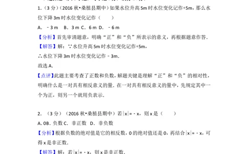 2016-2017学年湖南省张家界市桑植县七年级（上）期中数学试卷_湘教版初中数学课件_数学湘教版7上教案PPT课件配套资料_数学湘教版初中7年级上册习题试题_期中、期末、月考、中考真题