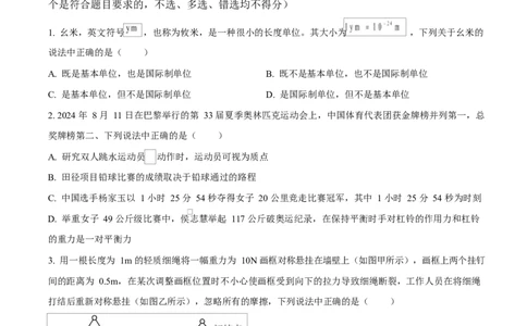 浙江省绍兴市2024-2025学年高一上学期1月期末物理试题Word版无答案_2025年03月试卷_0303浙江省绍兴市2024-2025学年高一上学期1月期末考试
