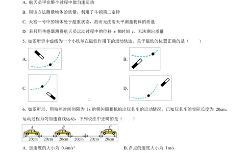 浙江省绍兴市2024-2025学年高一上学期1月期末物理试题Word版无答案_2025年03月试卷_0303浙江省绍兴市2024-2025学年高一上学期1月期末考试
