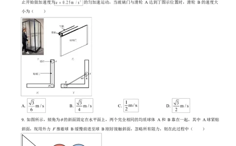 浙江省绍兴市2024-2025学年高一上学期1月期末物理试题Word版无答案_2025年03月试卷_0303浙江省绍兴市2024-2025学年高一上学期1月期末考试