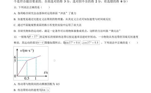 浙江省绍兴市2024-2025学年高一上学期1月期末物理试题Word版无答案_2025年03月试卷_0303浙江省绍兴市2024-2025学年高一上学期1月期末考试