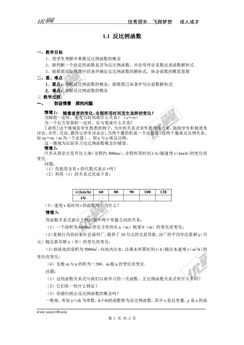 1.1反比例函数2_湘教版初中数学课件_数学湘教版9上教案PPT课件配套资料_数学湘教版初中9年级上册--3.教案