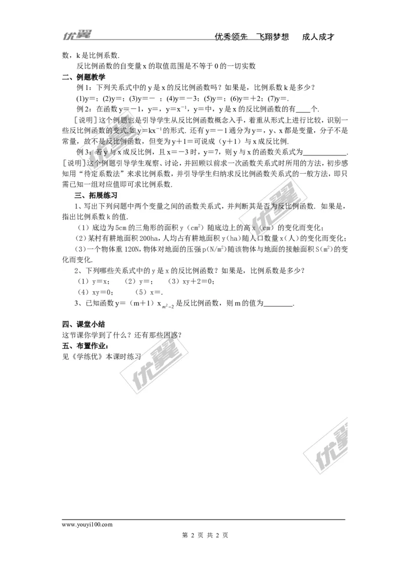 1.1反比例函数2_湘教版初中数学课件_数学湘教版9上教案PPT课件配套资料_数学湘教版初中9年级上册--3.教案