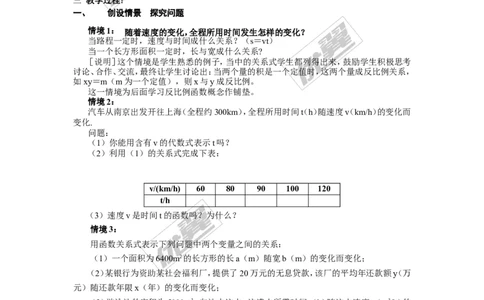 1.1反比例函数2_湘教版初中数学课件_数学湘教版9上教案PPT课件配套资料_数学湘教版初中9年级上册--3.教案