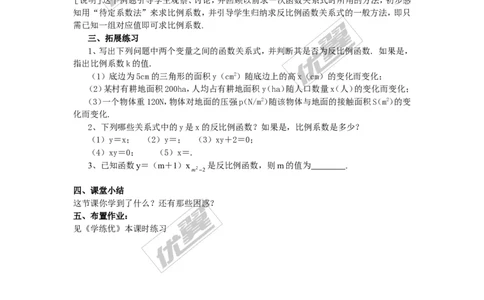 1.1反比例函数2_湘教版初中数学课件_数学湘教版9上教案PPT课件配套资料_数学湘教版初中9年级上册--3.教案