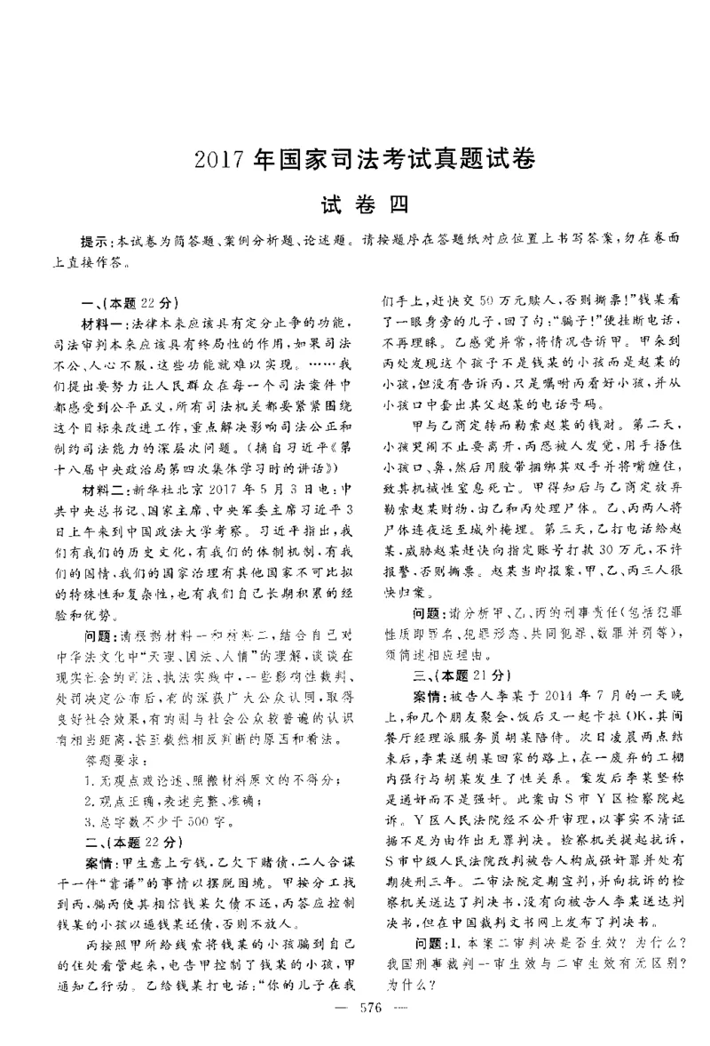 2017年主观题_法考真题相关_真题（02-26）_2.主观题（2002-2025）_2002-2022真题（pdf版推荐使用）_2014--2022历年真题（pdf）