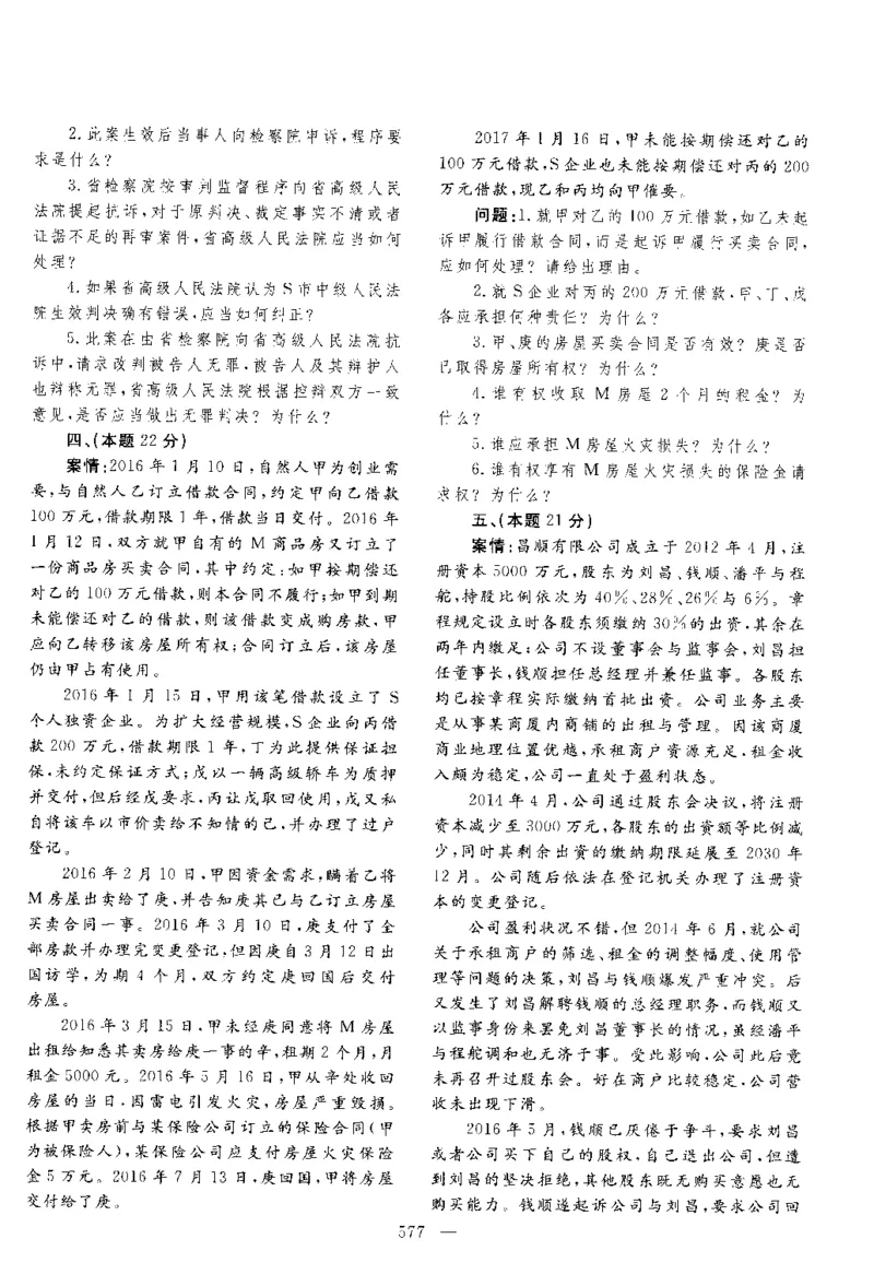 2017年主观题_法考真题相关_真题（02-26）_2.主观题（2002-2025）_2002-2022真题（pdf版推荐使用）_2014--2022历年真题（pdf）