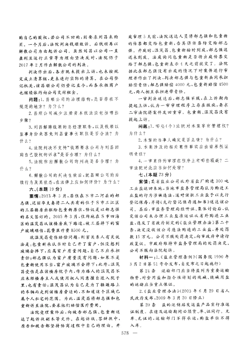 2017年主观题_法考真题相关_真题（02-26）_2.主观题（2002-2025）_2002-2022真题（pdf版推荐使用）_2014--2022历年真题（pdf）
