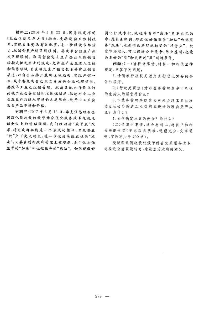 2017年主观题_法考真题相关_真题（02-26）_2.主观题（2002-2025）_2002-2022真题（pdf版推荐使用）_2014--2022历年真题（pdf）