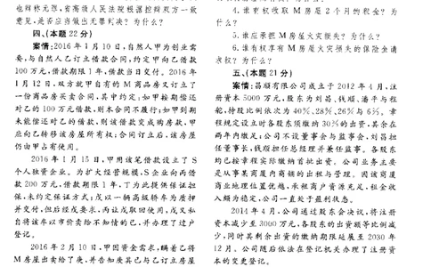 2017年主观题_法考真题相关_真题（02-26）_2.主观题（2002-2025）_2002-2022真题（pdf版推荐使用）_2014--2022历年真题（pdf）