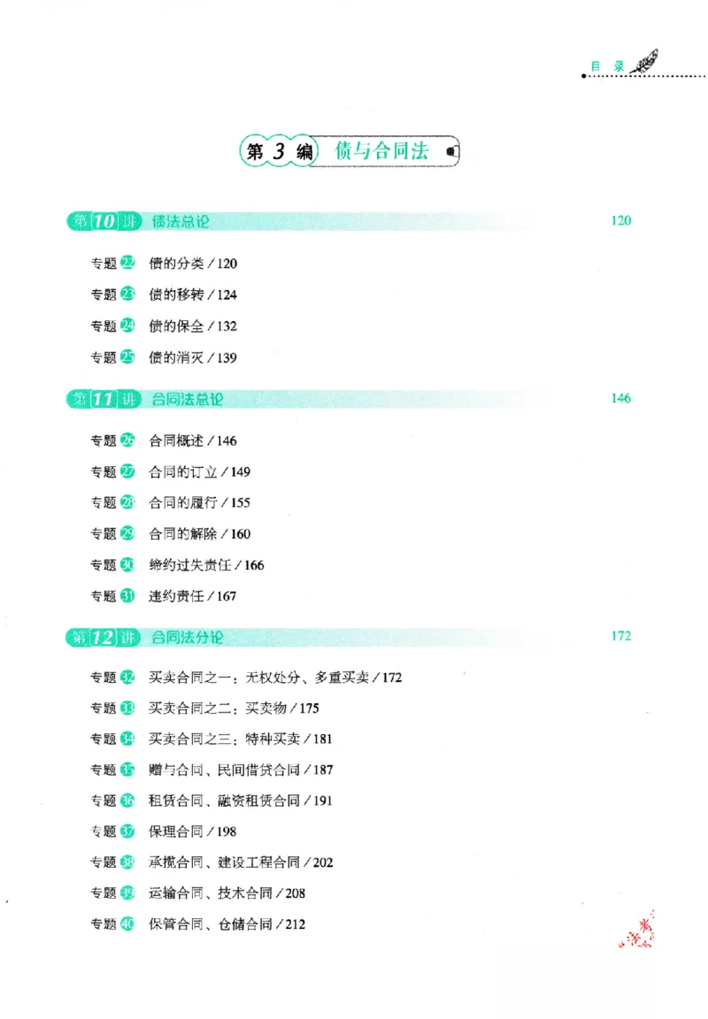 OCR电子书2026厚大法考理论卷民法62专题-张翔_26精讲卷_26众合法考精讲pdf_赠
