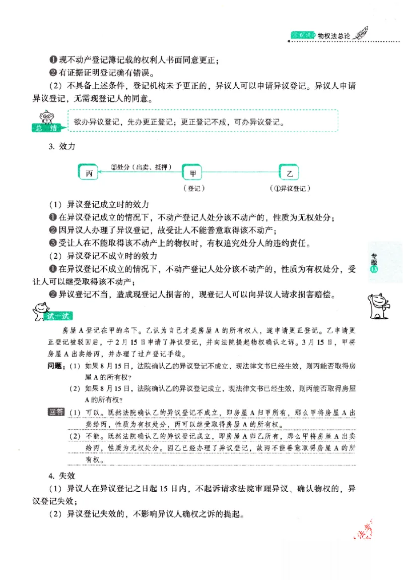 OCR电子书2026厚大法考理论卷民法62专题-张翔_26精讲卷_26众合法考精讲pdf_赠