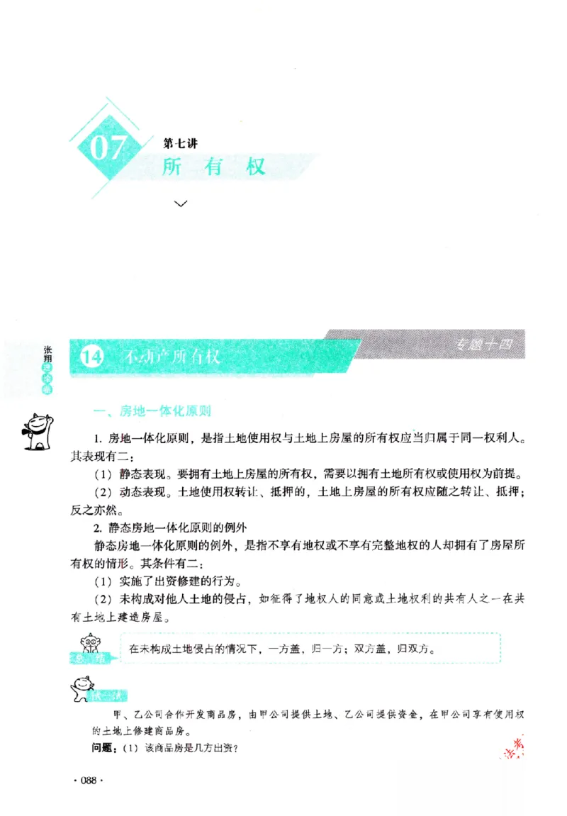 OCR电子书2026厚大法考理论卷民法62专题-张翔_26精讲卷_26众合法考精讲pdf_赠