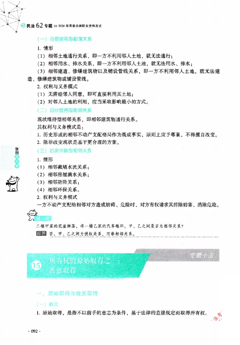 OCR电子书2026厚大法考理论卷民法62专题-张翔_26精讲卷_26众合法考精讲pdf_赠