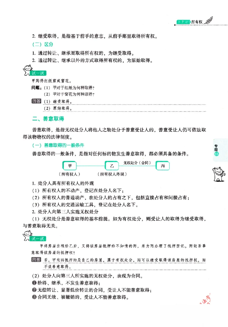 OCR电子书2026厚大法考理论卷民法62专题-张翔_26精讲卷_26众合法考精讲pdf_赠