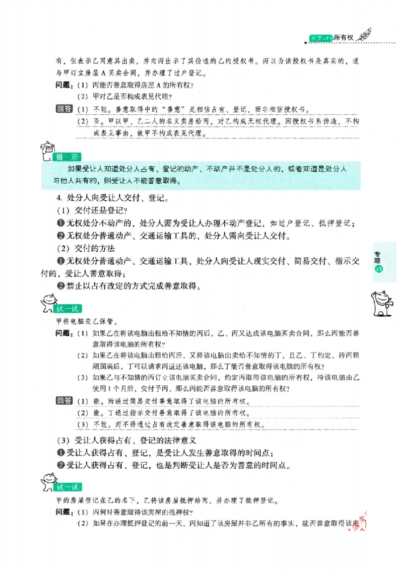 OCR电子书2026厚大法考理论卷民法62专题-张翔_26精讲卷_26众合法考精讲pdf_赠
