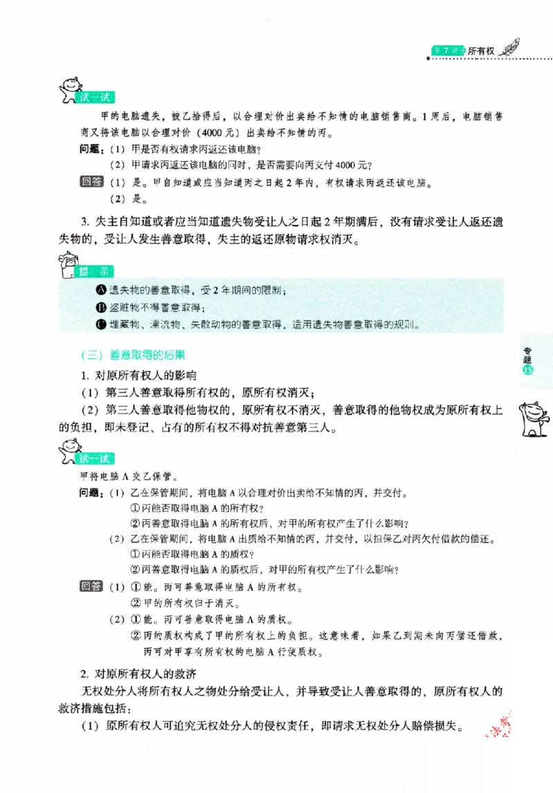 OCR电子书2026厚大法考理论卷民法62专题-张翔_26精讲卷_26众合法考精讲pdf_赠