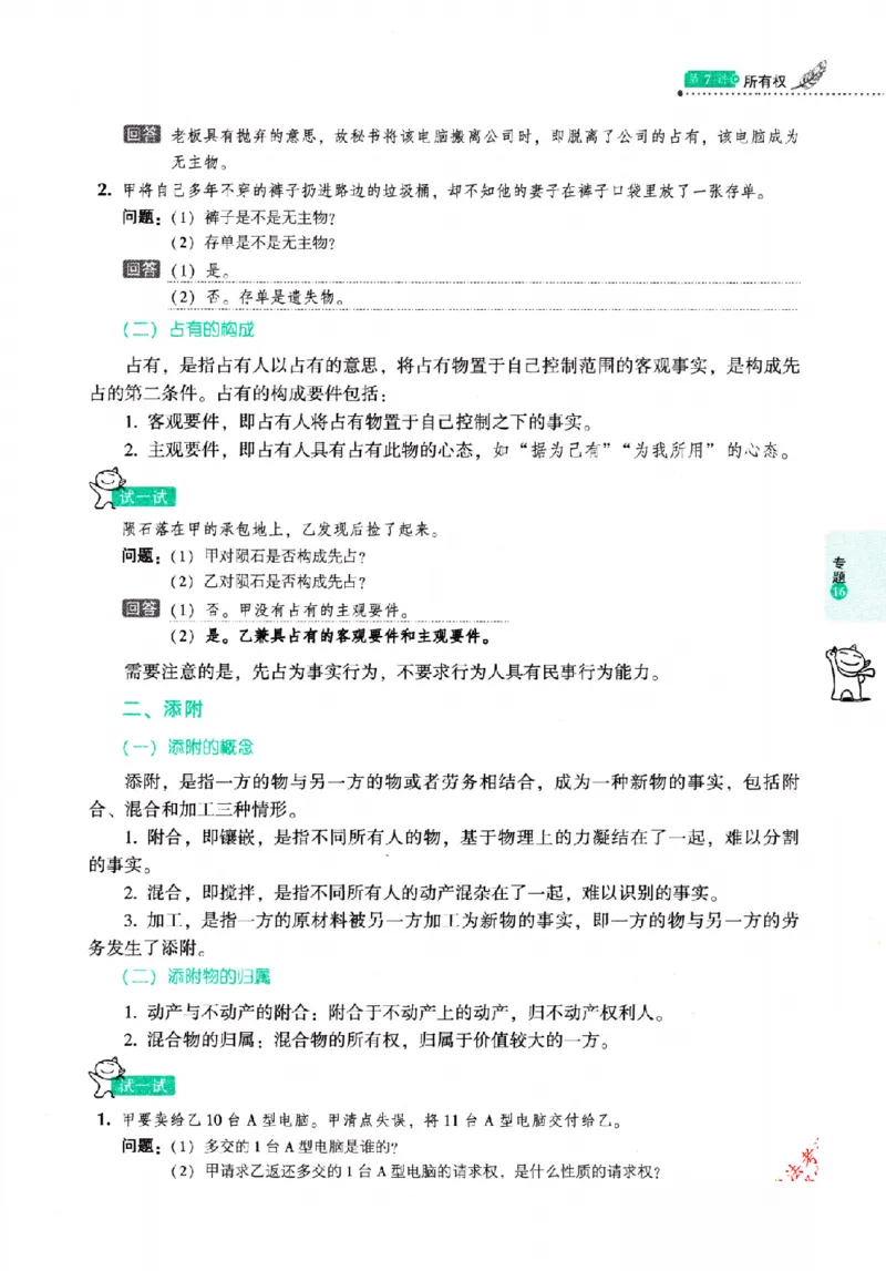 OCR电子书2026厚大法考理论卷民法62专题-张翔_26精讲卷_26众合法考精讲pdf_赠