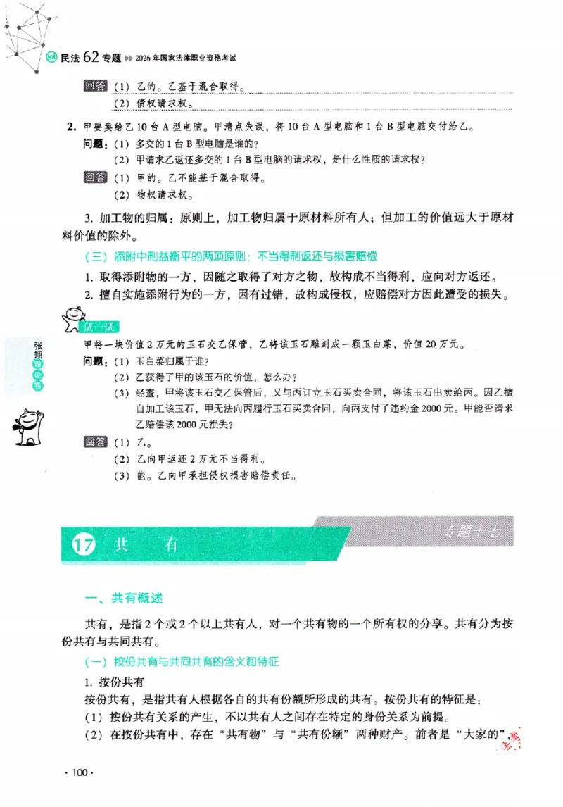 OCR电子书2026厚大法考理论卷民法62专题-张翔_26精讲卷_26众合法考精讲pdf_赠