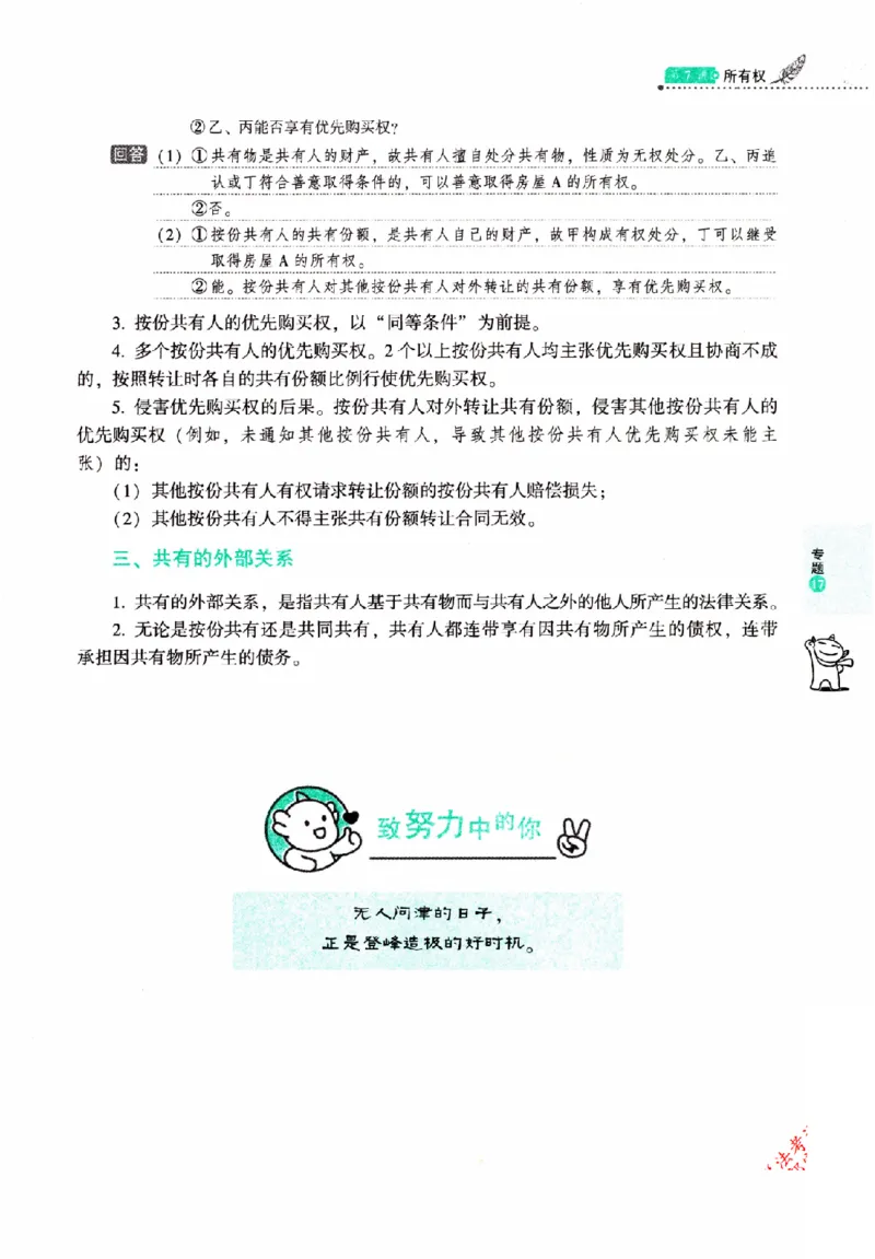 OCR电子书2026厚大法考理论卷民法62专题-张翔_26精讲卷_26众合法考精讲pdf_赠