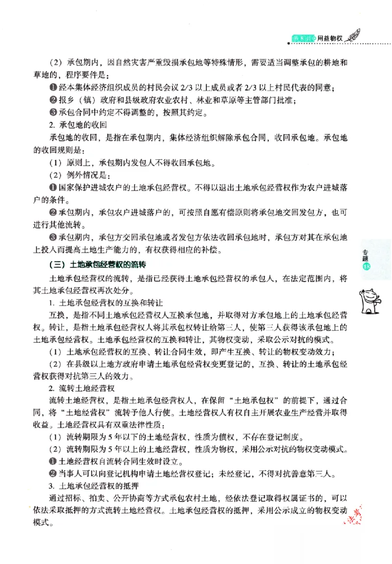 OCR电子书2026厚大法考理论卷民法62专题-张翔_26精讲卷_26众合法考精讲pdf_赠
