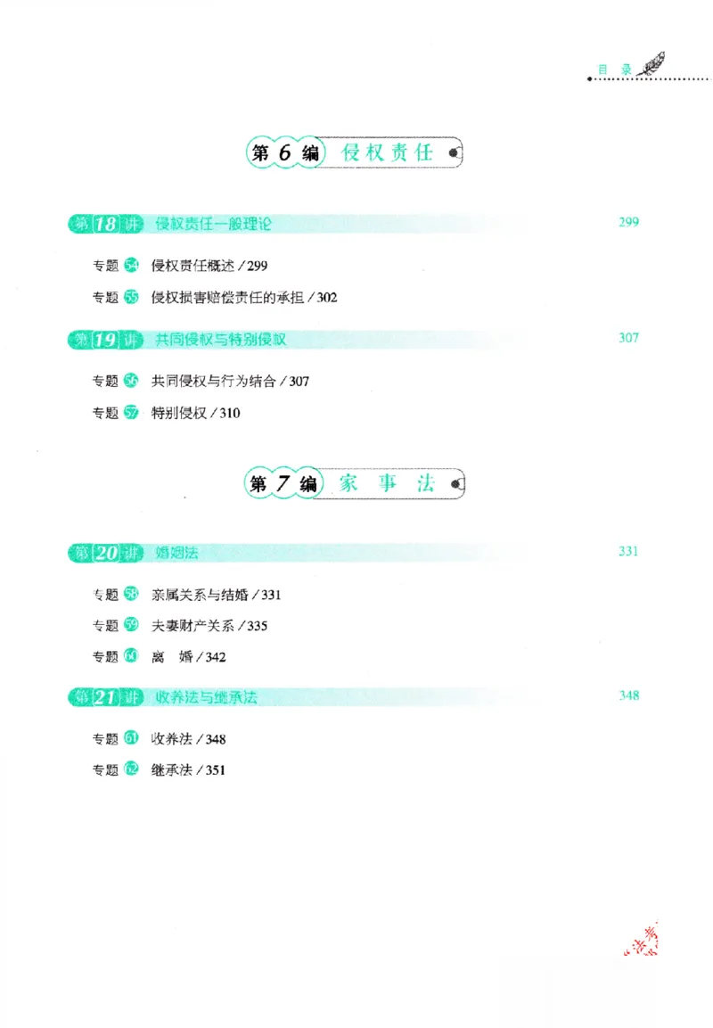 OCR电子书2026厚大法考理论卷民法62专题-张翔_26精讲卷_26众合法考精讲pdf_赠