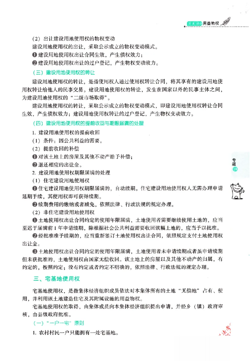 OCR电子书2026厚大法考理论卷民法62专题-张翔_26精讲卷_26众合法考精讲pdf_赠