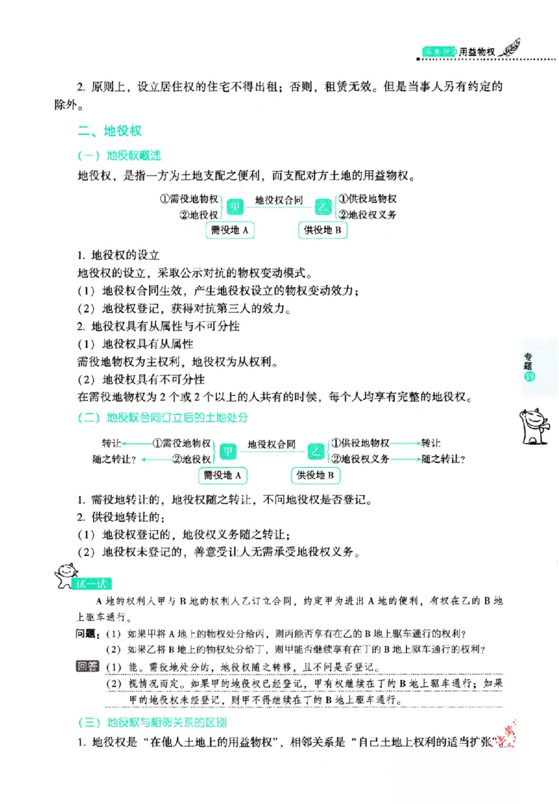 OCR电子书2026厚大法考理论卷民法62专题-张翔_26精讲卷_26众合法考精讲pdf_赠