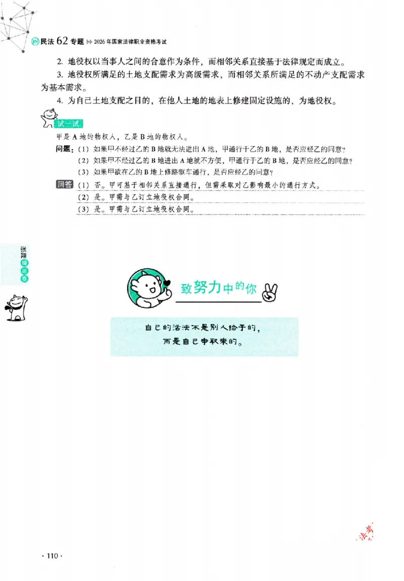 OCR电子书2026厚大法考理论卷民法62专题-张翔_26精讲卷_26众合法考精讲pdf_赠