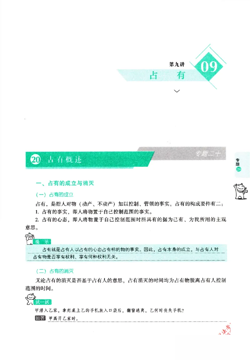 OCR电子书2026厚大法考理论卷民法62专题-张翔_26精讲卷_26众合法考精讲pdf_赠