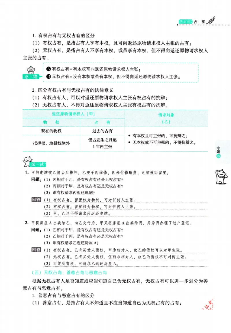 OCR电子书2026厚大法考理论卷民法62专题-张翔_26精讲卷_26众合法考精讲pdf_赠