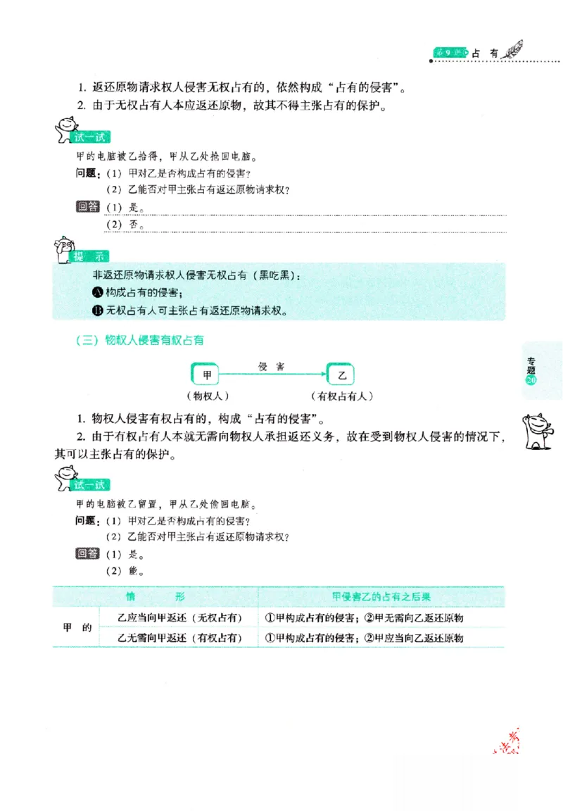 OCR电子书2026厚大法考理论卷民法62专题-张翔_26精讲卷_26众合法考精讲pdf_赠