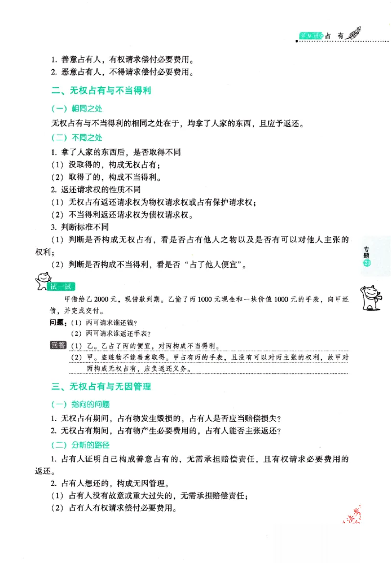 OCR电子书2026厚大法考理论卷民法62专题-张翔_26精讲卷_26众合法考精讲pdf_赠