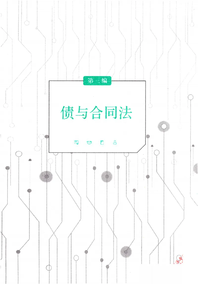 OCR电子书2026厚大法考理论卷民法62专题-张翔_26精讲卷_26众合法考精讲pdf_赠
