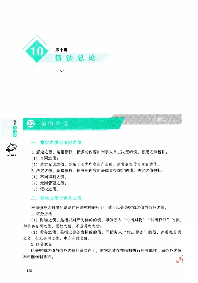 OCR电子书2026厚大法考理论卷民法62专题-张翔_26精讲卷_26众合法考精讲pdf_赠