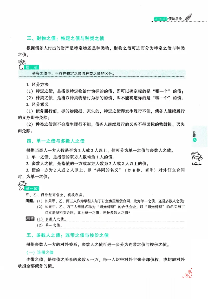 OCR电子书2026厚大法考理论卷民法62专题-张翔_26精讲卷_26众合法考精讲pdf_赠