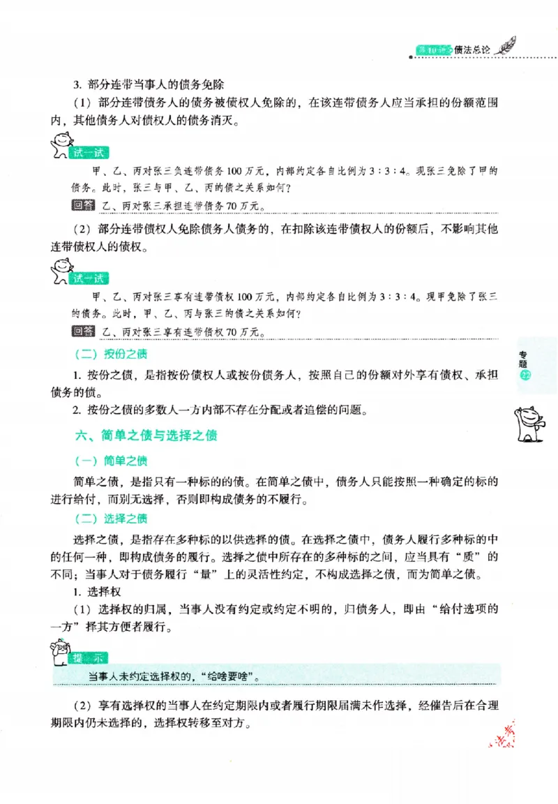 OCR电子书2026厚大法考理论卷民法62专题-张翔_26精讲卷_26众合法考精讲pdf_赠