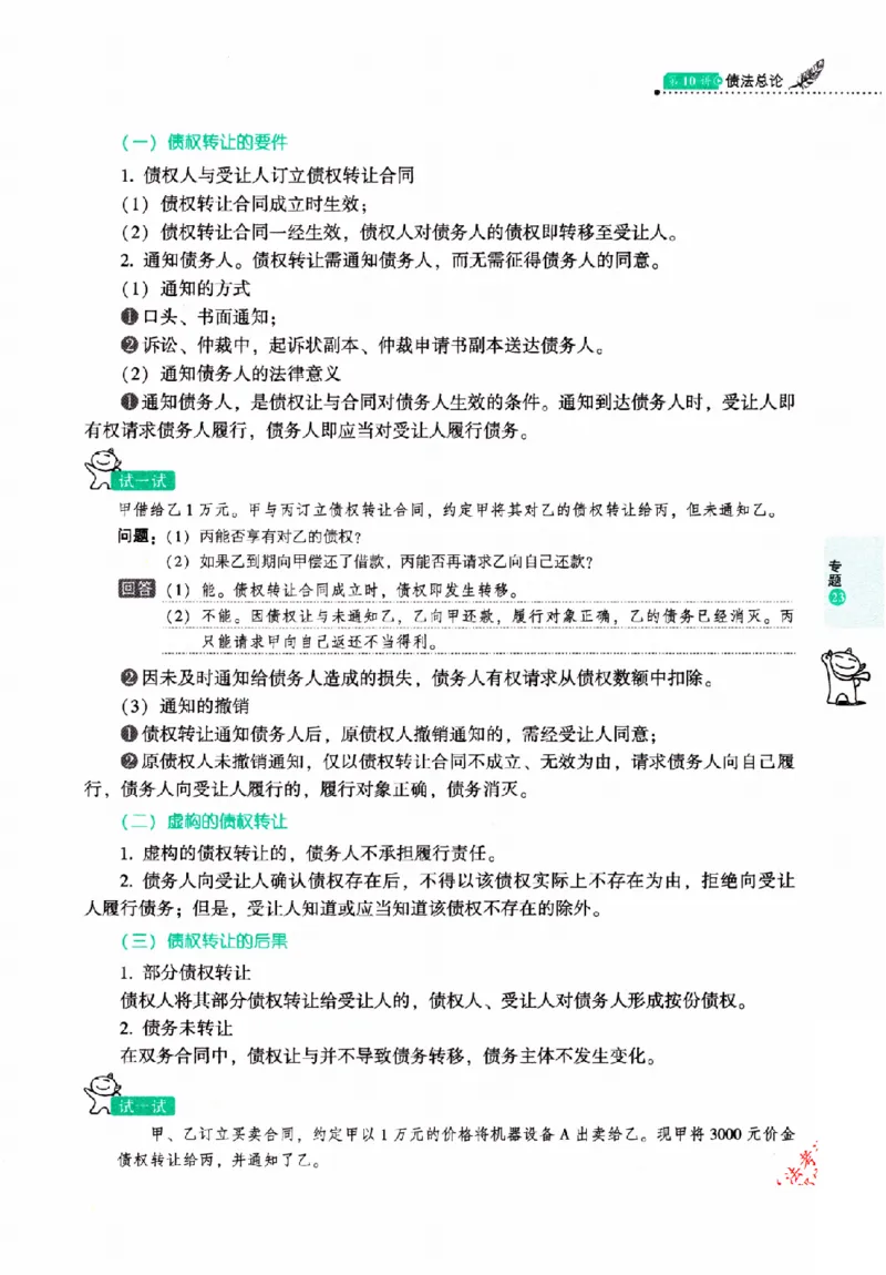 OCR电子书2026厚大法考理论卷民法62专题-张翔_26精讲卷_26众合法考精讲pdf_赠