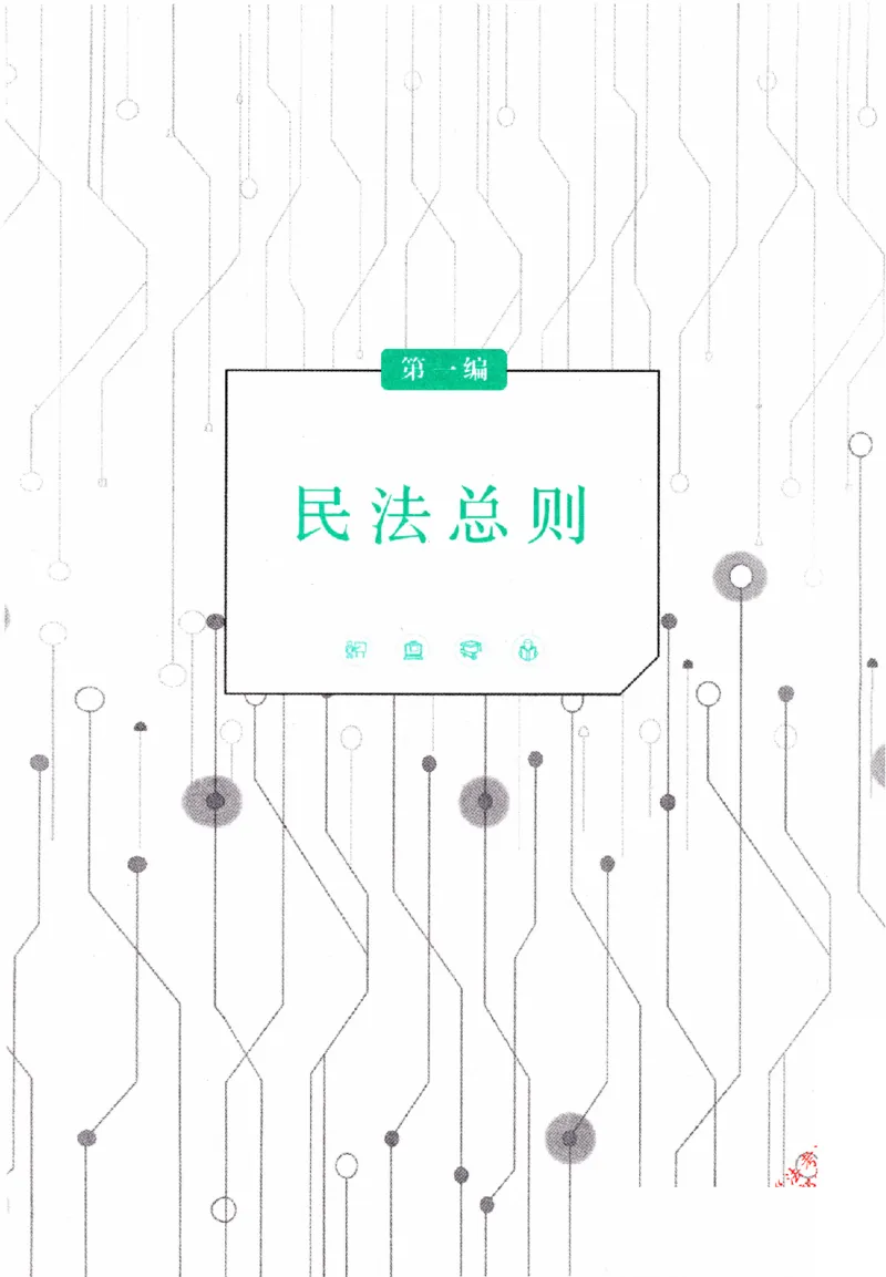 OCR电子书2026厚大法考理论卷民法62专题-张翔_26精讲卷_26众合法考精讲pdf_赠
