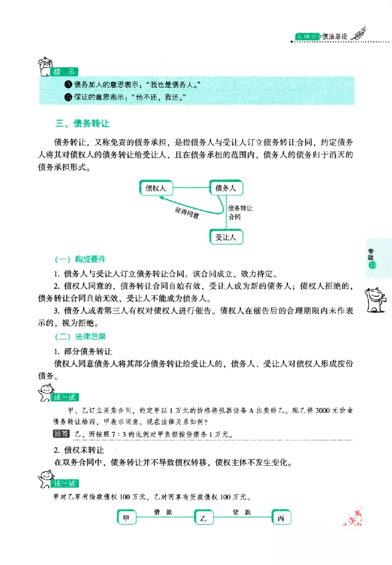 OCR电子书2026厚大法考理论卷民法62专题-张翔_26精讲卷_26众合法考精讲pdf_赠