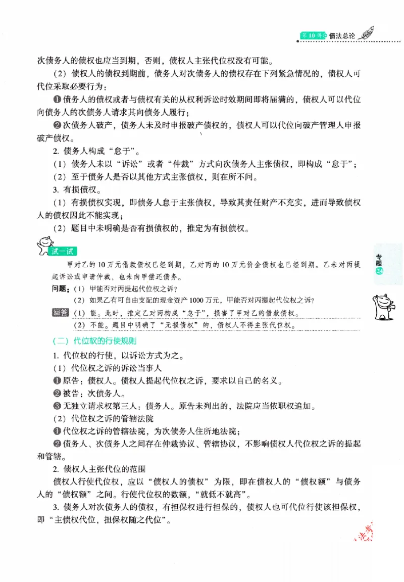 OCR电子书2026厚大法考理论卷民法62专题-张翔_26精讲卷_26众合法考精讲pdf_赠