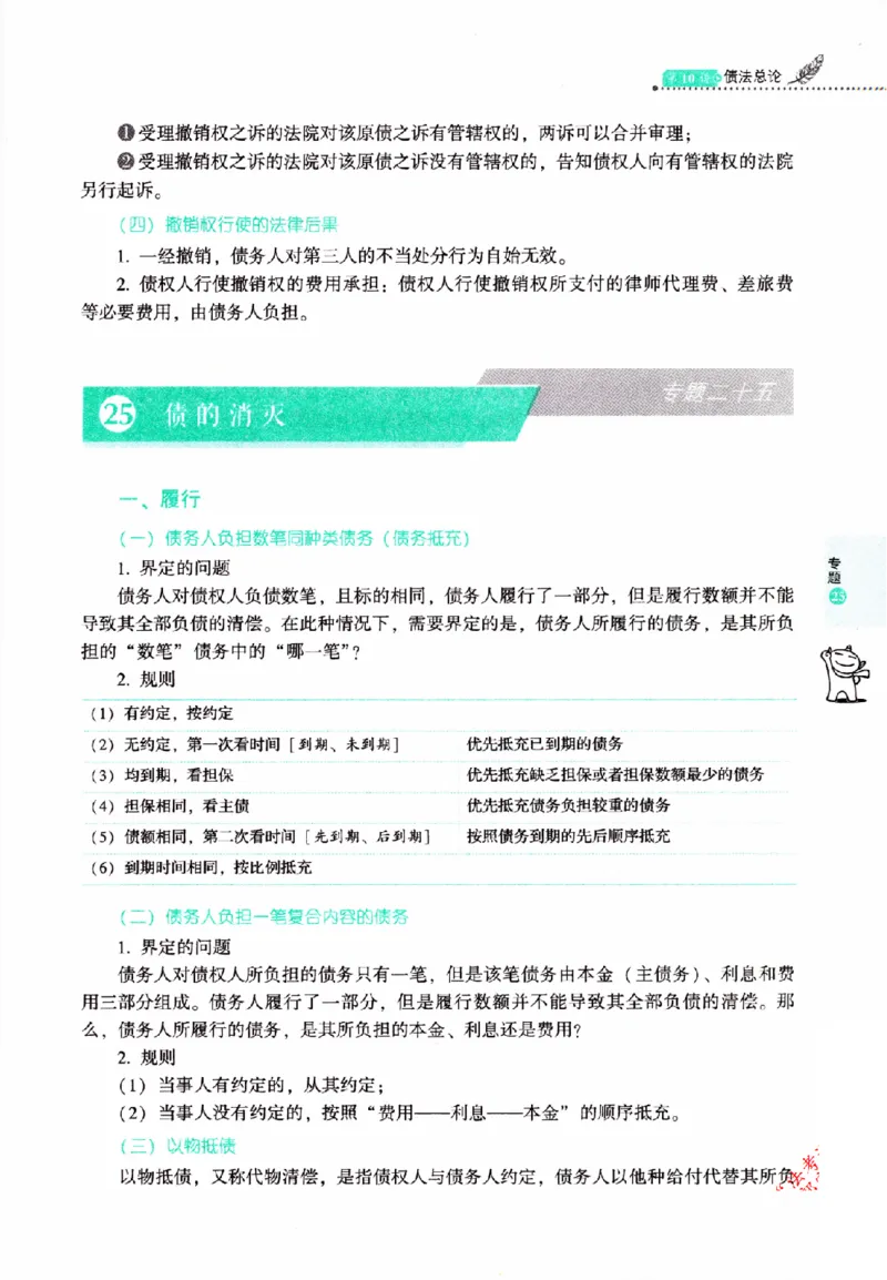 OCR电子书2026厚大法考理论卷民法62专题-张翔_26精讲卷_26众合法考精讲pdf_赠