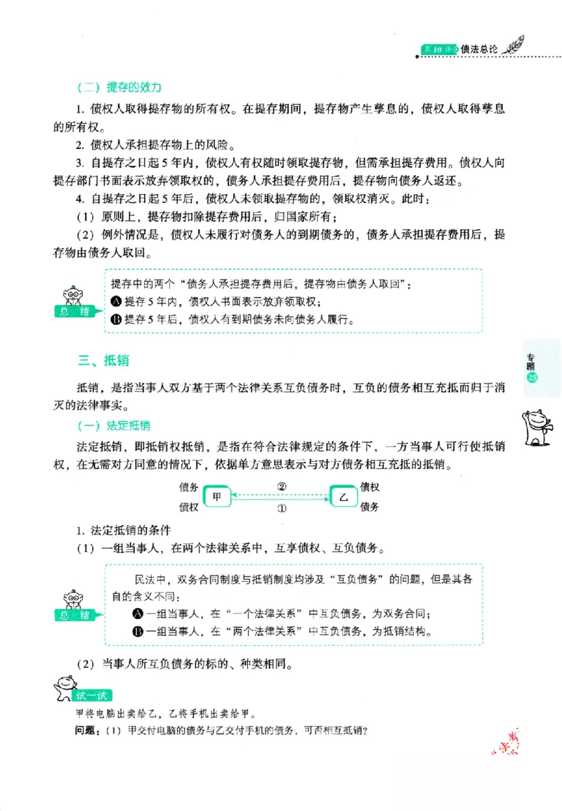 OCR电子书2026厚大法考理论卷民法62专题-张翔_26精讲卷_26众合法考精讲pdf_赠