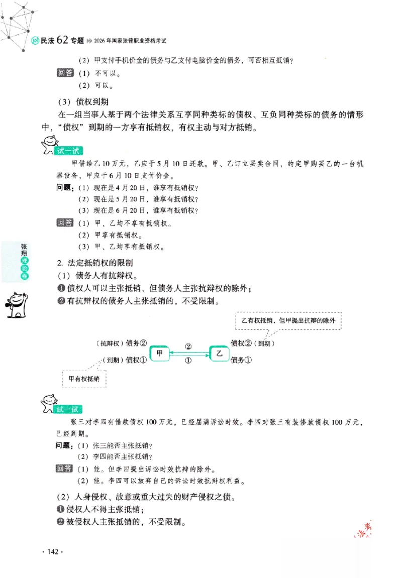 OCR电子书2026厚大法考理论卷民法62专题-张翔_26精讲卷_26众合法考精讲pdf_赠