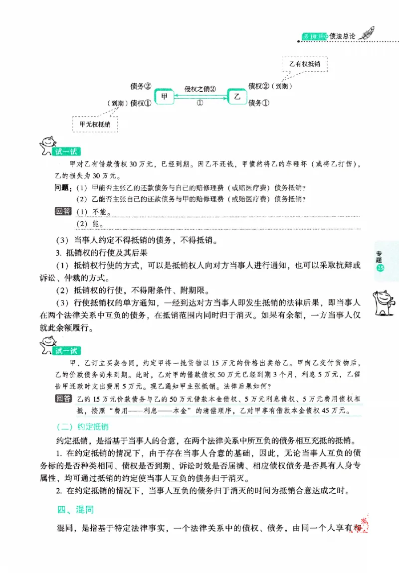 OCR电子书2026厚大法考理论卷民法62专题-张翔_26精讲卷_26众合法考精讲pdf_赠